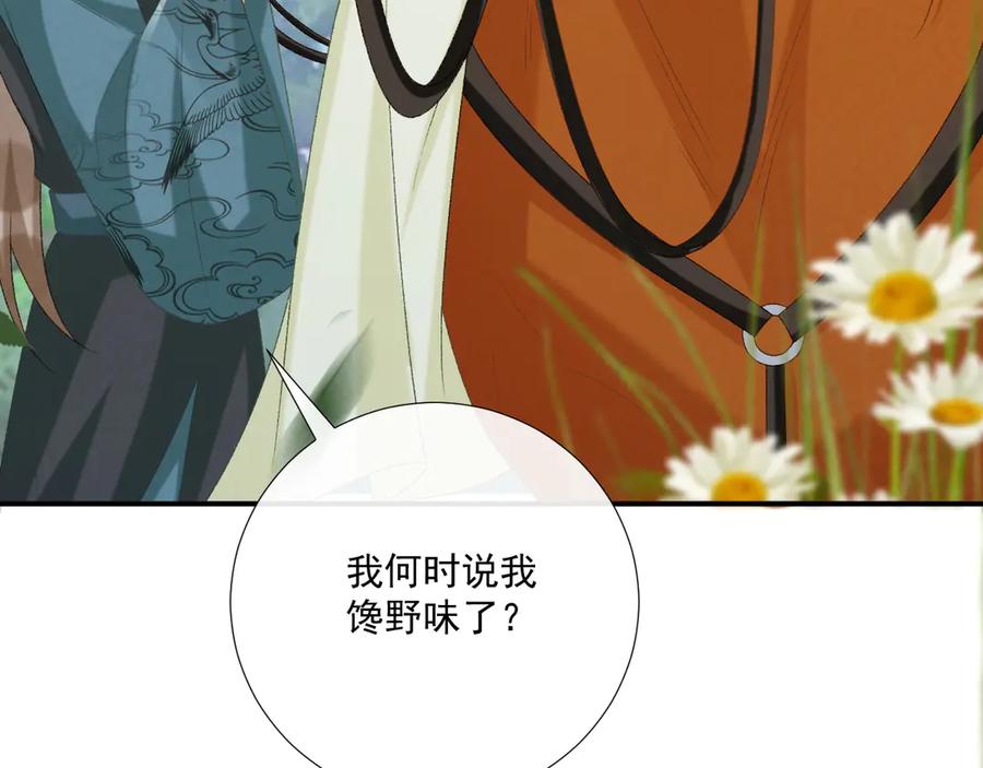病态诱捕 第98话 哄他 第83页