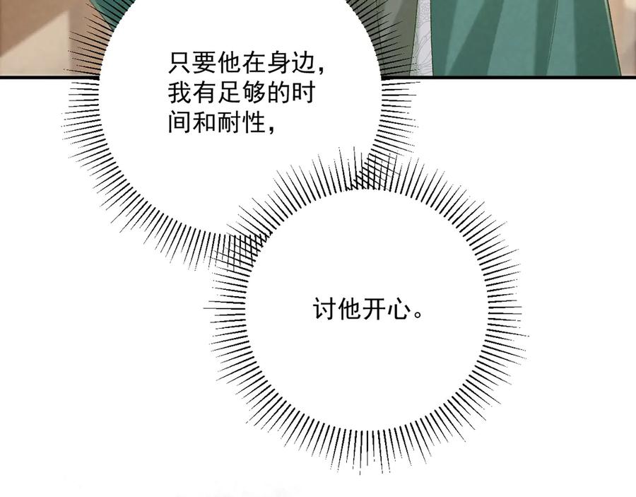 病态诱捕 第98话 哄他 第51页
