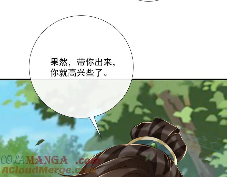 病态诱捕 第98话 哄他 第88页