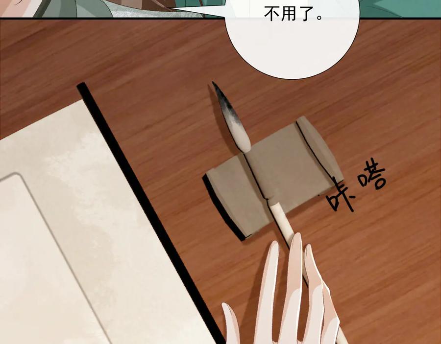 病态诱捕 第98话 哄他 第30页