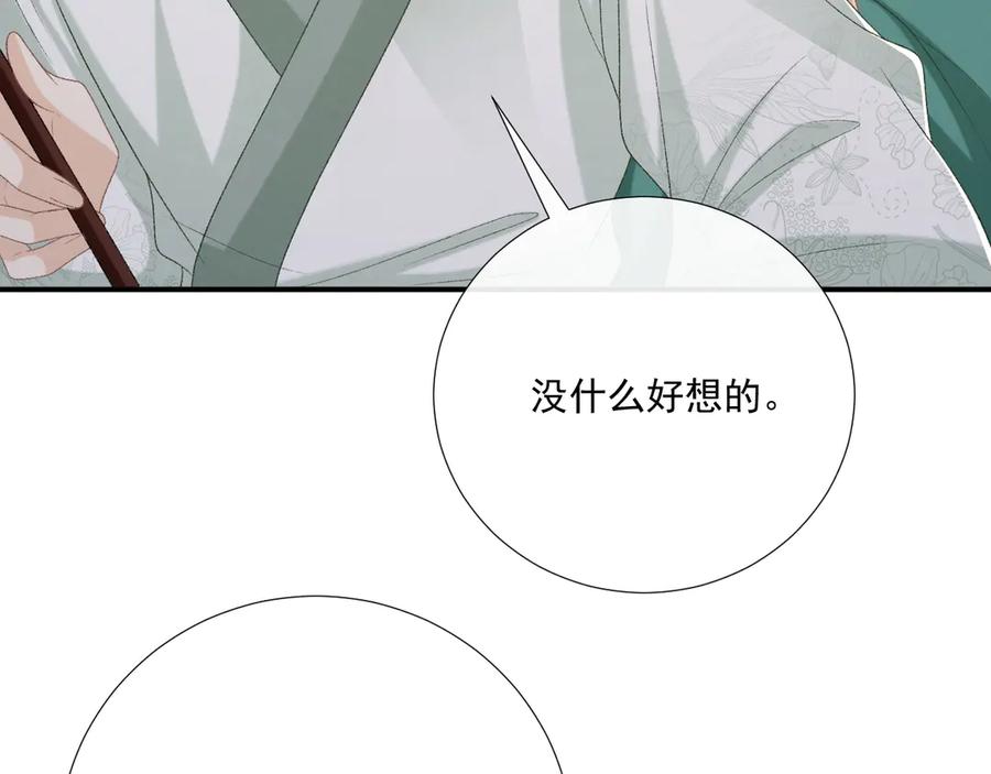 病态诱捕 第98话 哄他 第27页