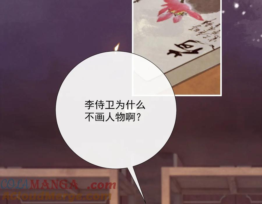病态诱捕 第98话 哄他 第55页