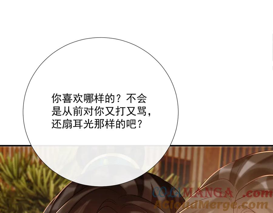 病态诱捕 第98话 哄他 第16页