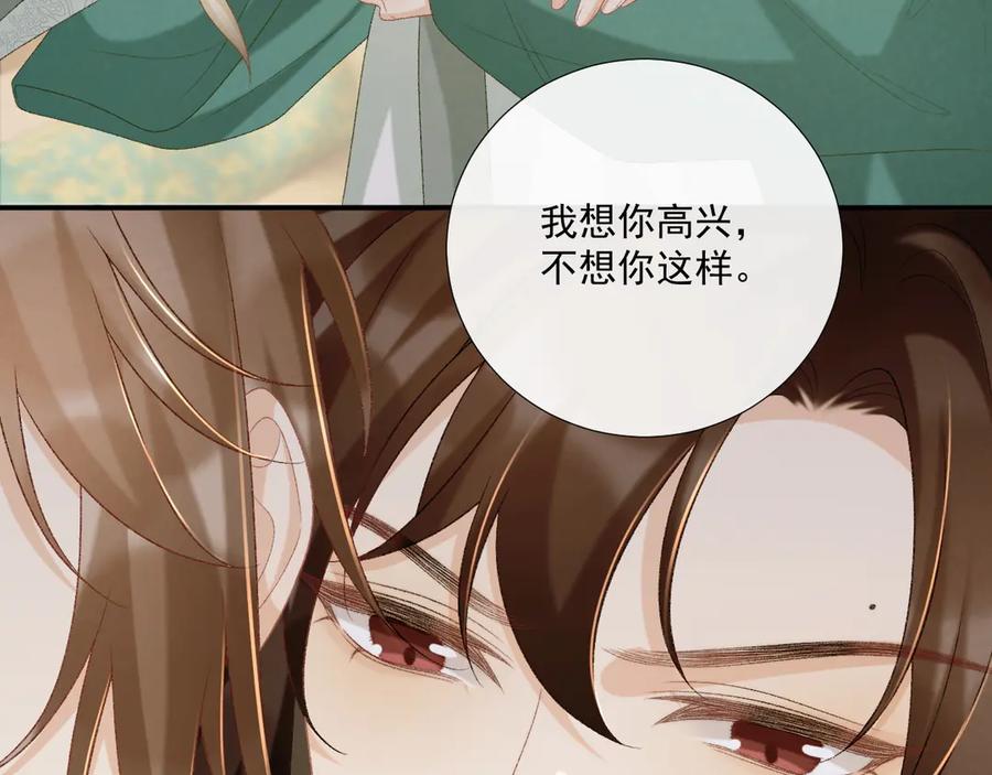 病态诱捕 第98话 哄他 第12页