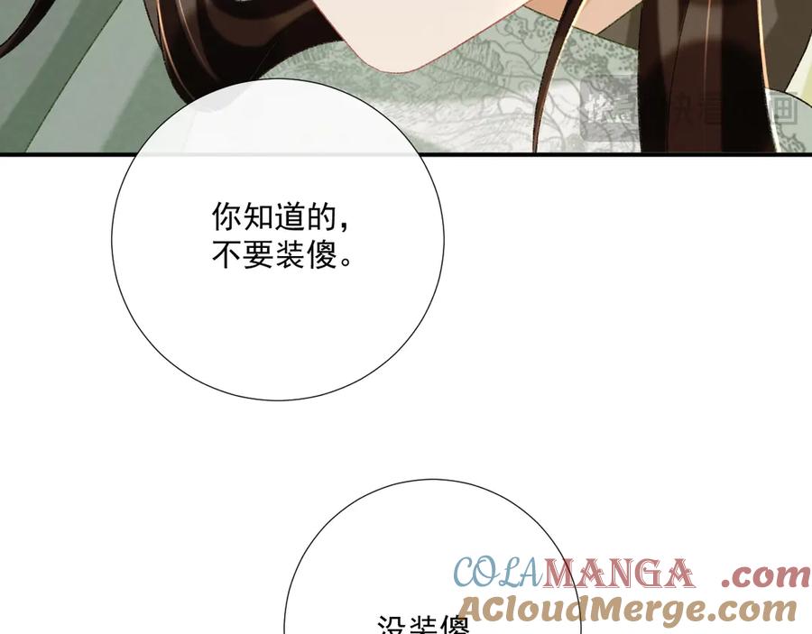 病态诱捕 第98话 哄他 第19页