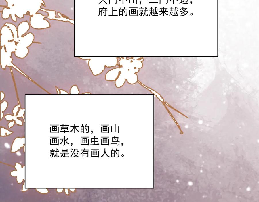 病态诱捕 第98话 哄他 第53页