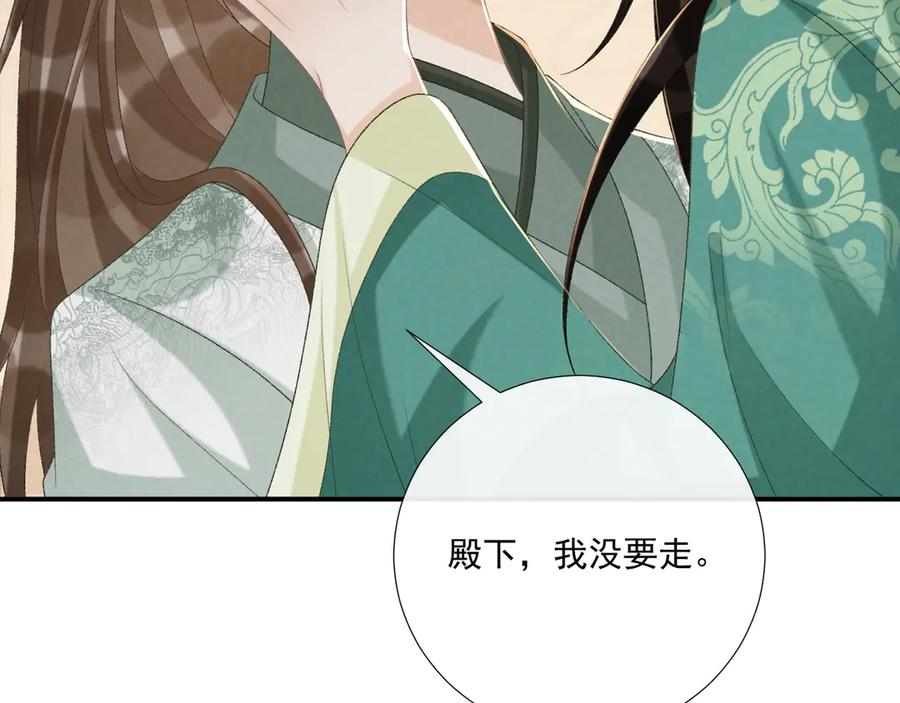 病态诱捕 第98话 哄他 第44页