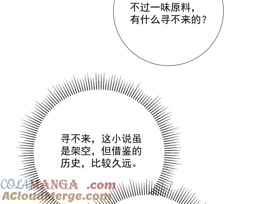 病态诱捕 第98话 哄他 第34页