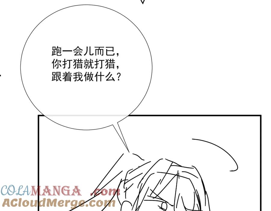 病态诱捕 第98话 哄他 第94页