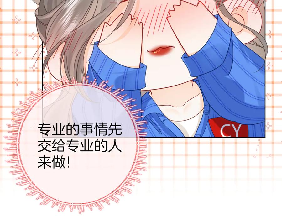 顾小姐和曲小姐 第98话 专业的事 第41页