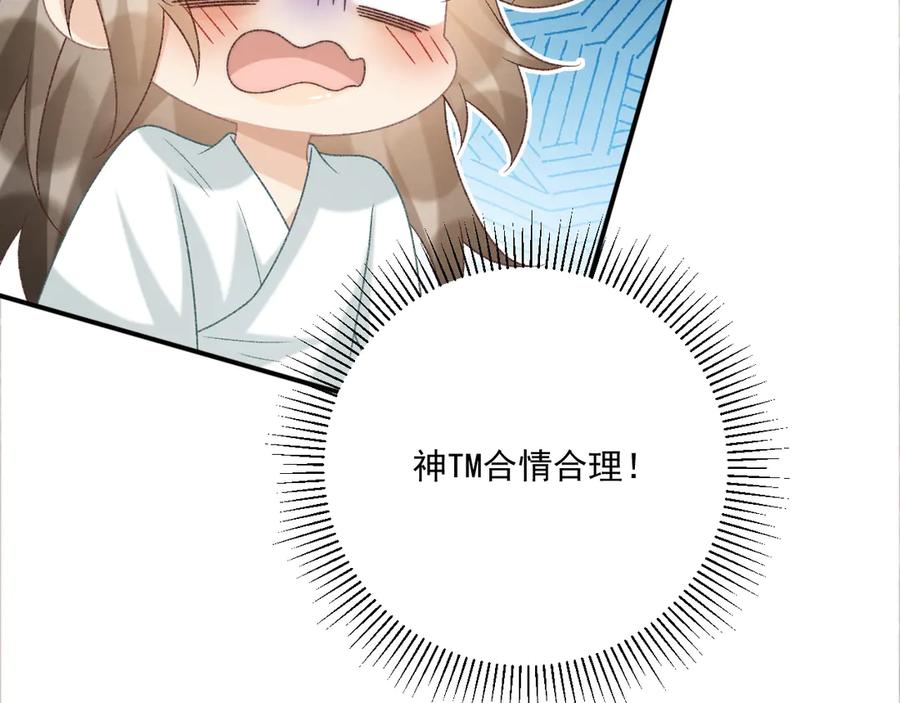 病态诱捕 第98话 哄他 第75页