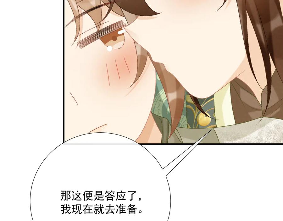 病态诱捕 第98话 哄他 第63页