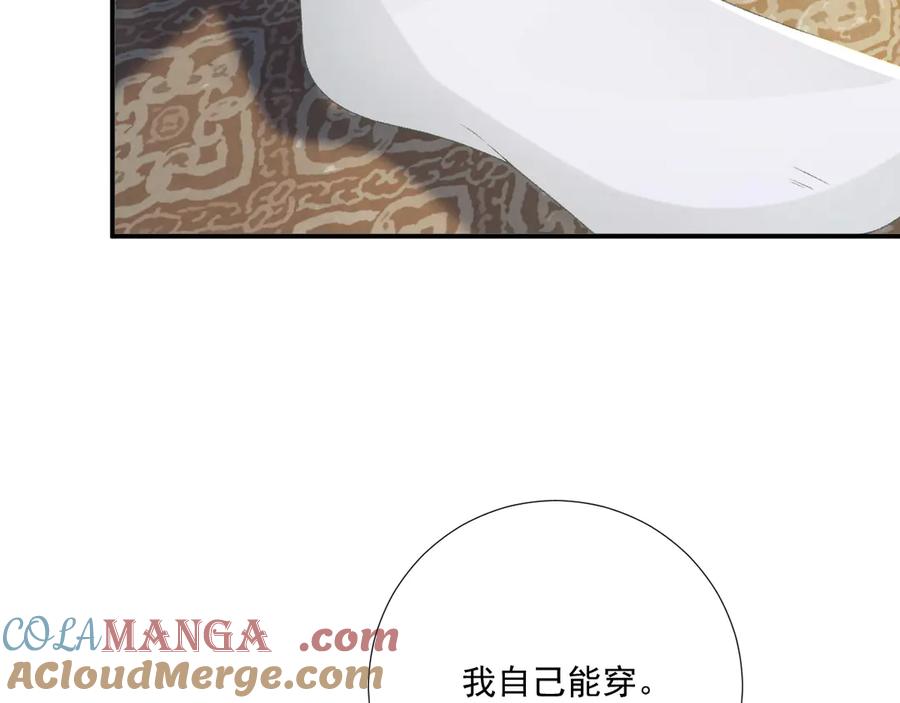 病态诱捕 第98话 哄他 第70页