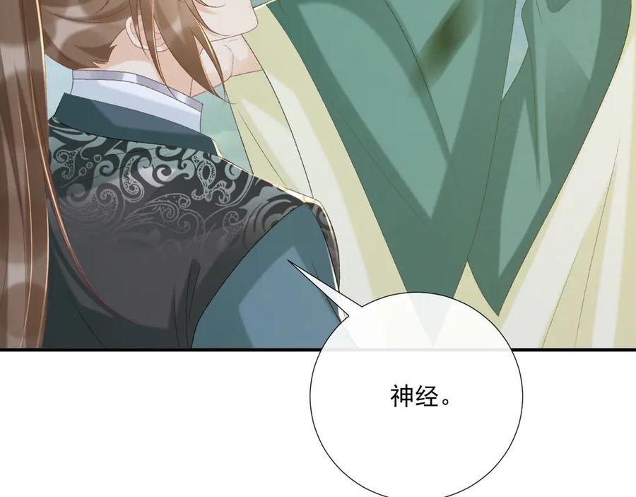 病态诱捕 第98话 哄他 第87页