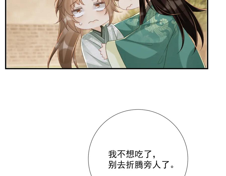 病态诱捕 第98话 哄他 第36页