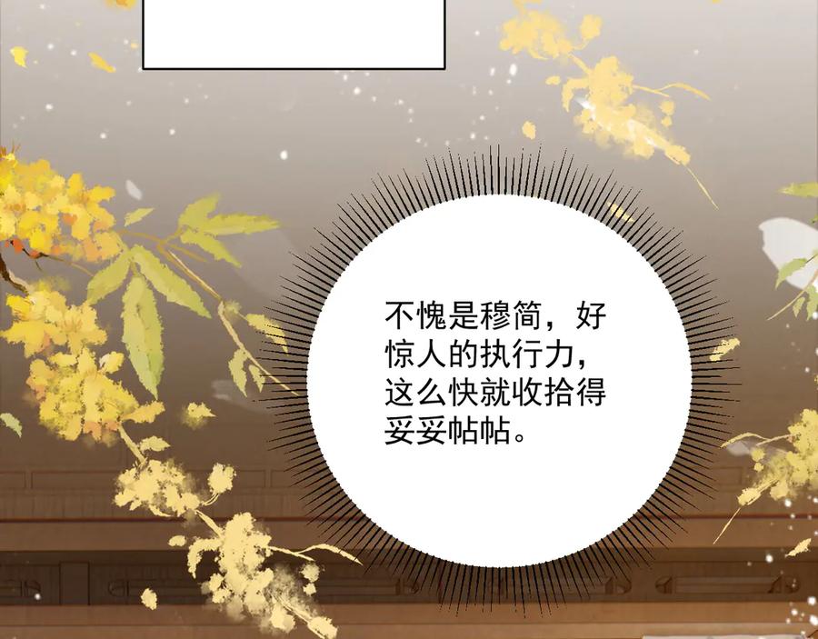 病态诱捕 第98话 哄他 第66页