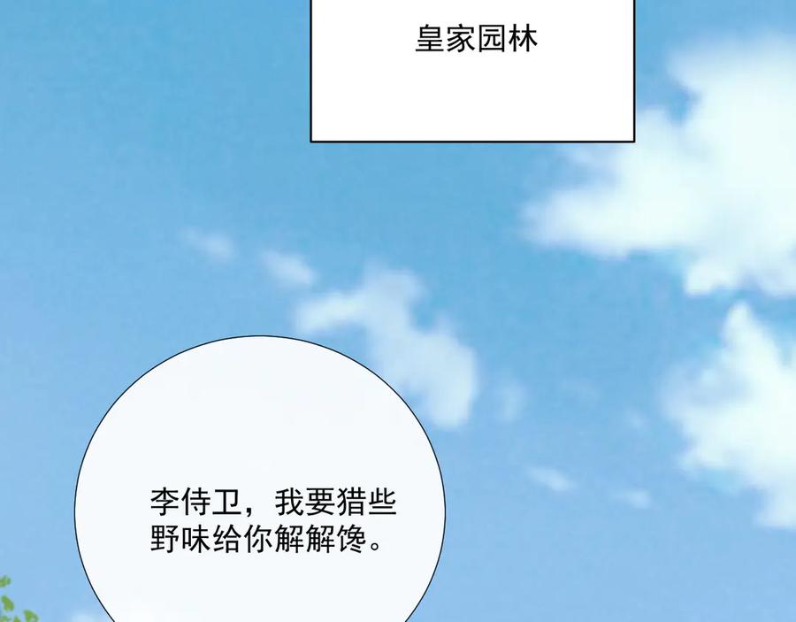 病态诱捕 第98话 哄他 第80页