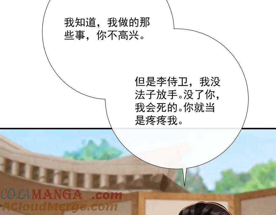 病态诱捕 第98话 哄他 第40页