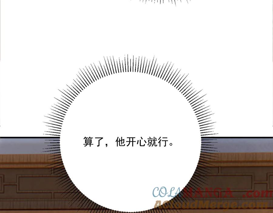 病态诱捕 第98话 哄他 第76页