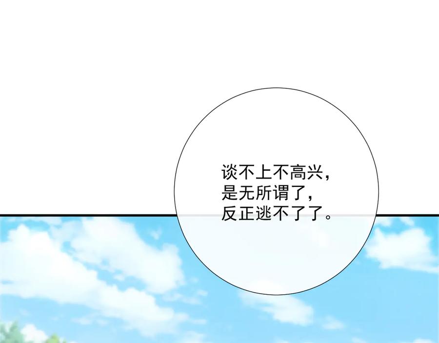 病态诱捕 第98话 哄他 第5页
