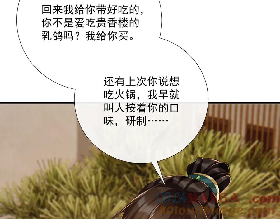 病态诱捕 第98话 哄他 第28页