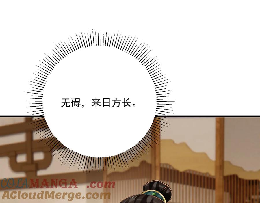 病态诱捕 第98话 哄他 第46页