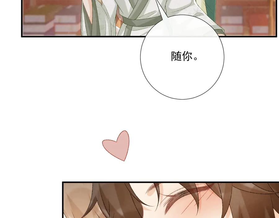 病态诱捕 第98话 哄他 第62页