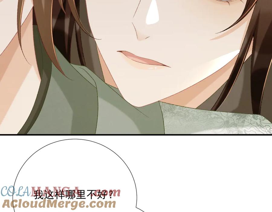 病态诱捕 第98话 哄他 第13页