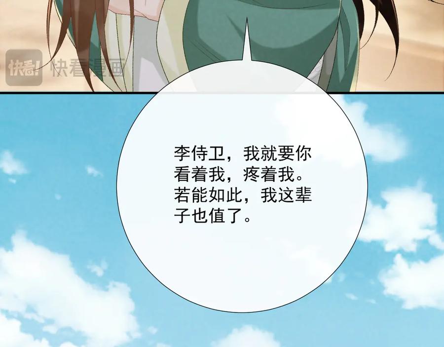 病态诱捕 第98话 哄他 第48页