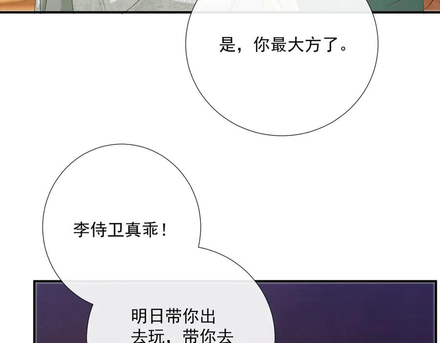 病态诱捕 第98话 哄他 第60页