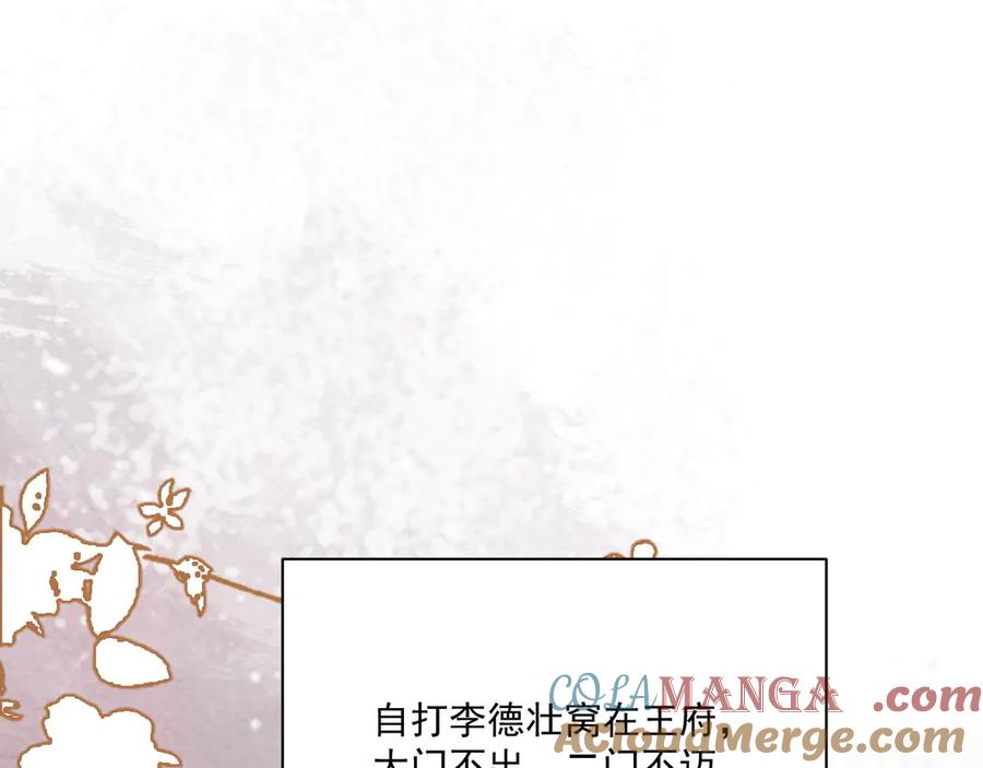 病态诱捕 第98话 哄他 第52页