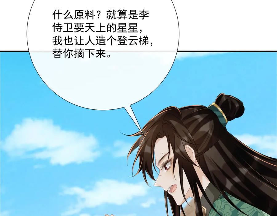 病态诱捕 第98话 哄他 第32页