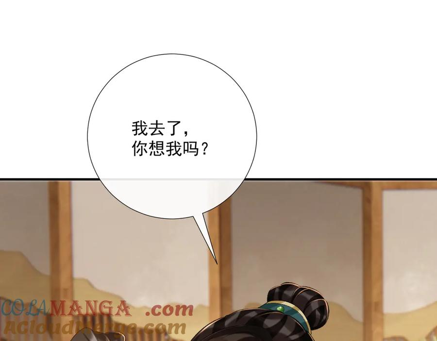 病态诱捕 第98话 哄他 第25页