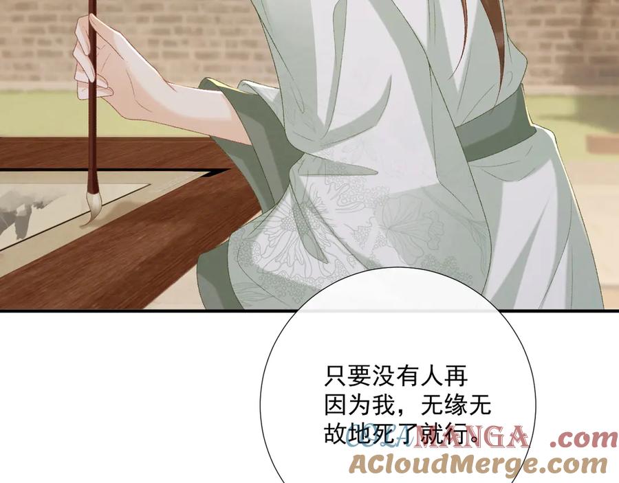 病态诱捕 第98话 哄他 第7页