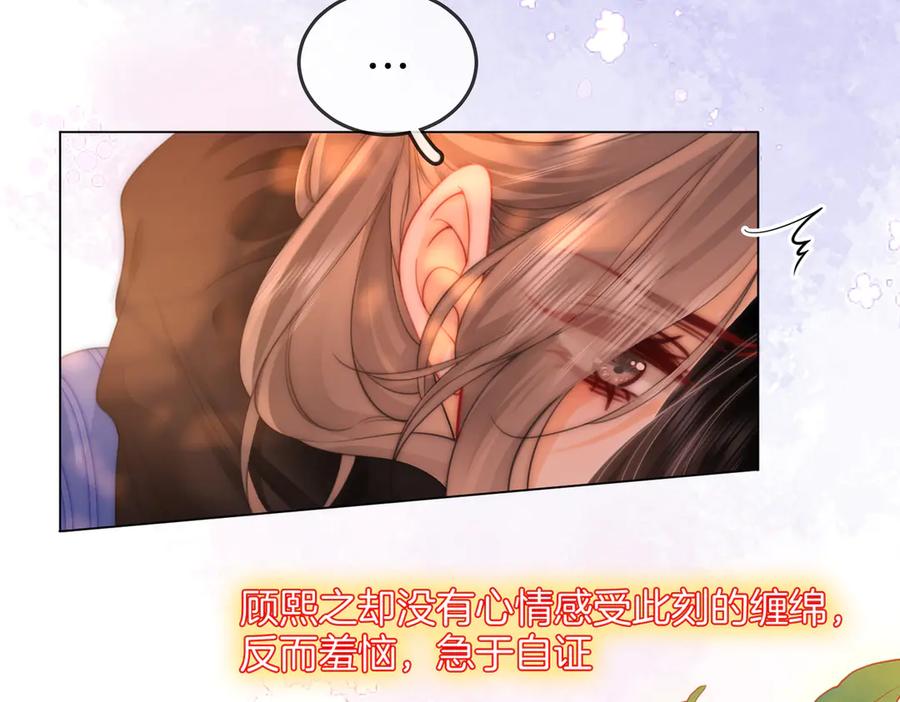 顾小姐和曲小姐 第98话 专业的事 第17页