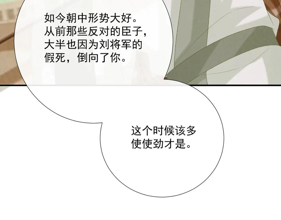 病态诱捕 第98话 哄他 第23页