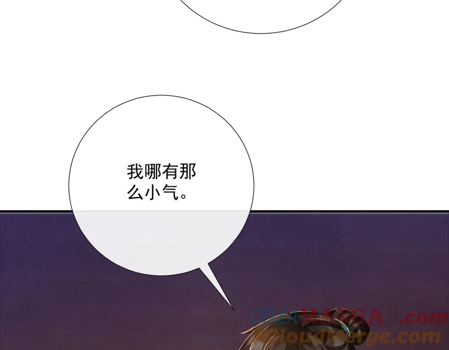 病态诱捕 第98话 哄他 第58页