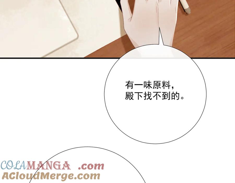 病态诱捕 第98话 哄他 第31页