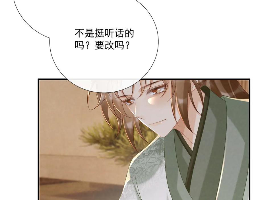 病态诱捕 第98话 哄他 第14页