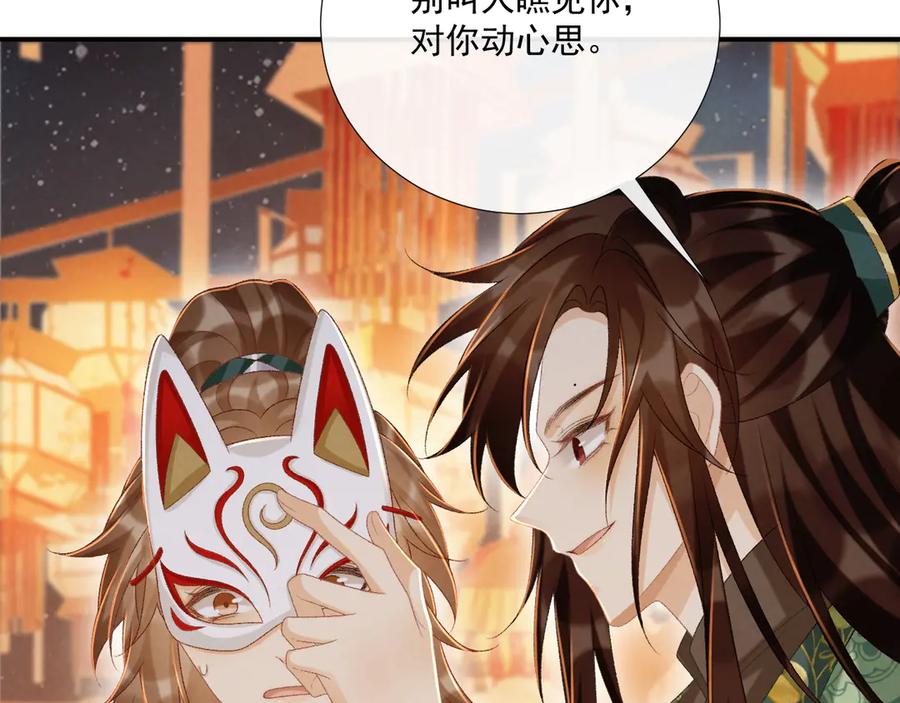 病态诱捕 第99话 玩这么大？！ 第80页