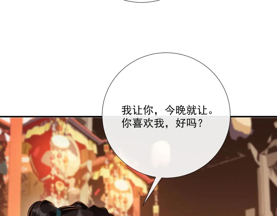 病态诱捕 第99话 玩这么大？！ 第95页