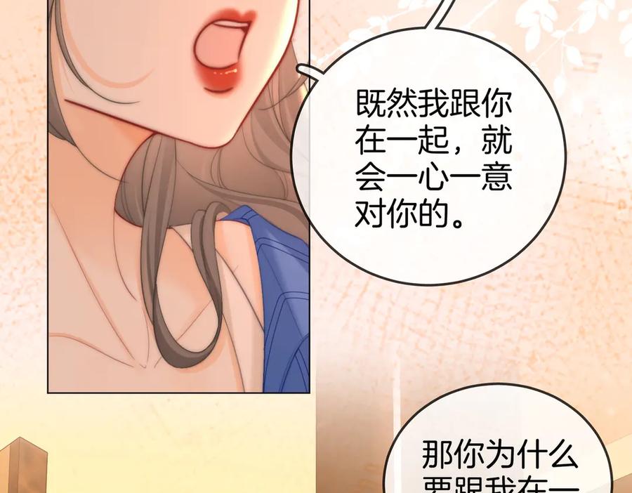 顾小姐和曲小姐 第99话 往别人身边推 第38页