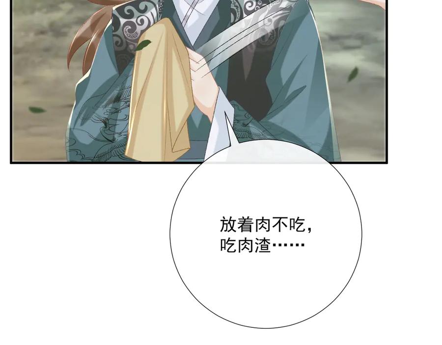 病态诱捕 第99话 玩这么大？！ 第63页