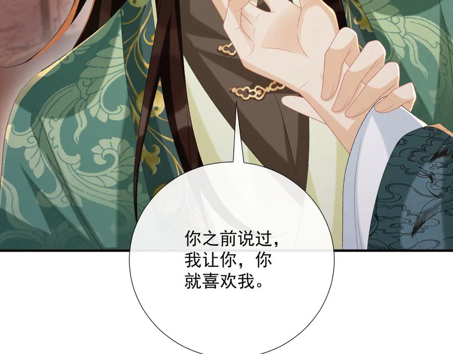 病态诱捕 第99话 玩这么大？！ 第94页