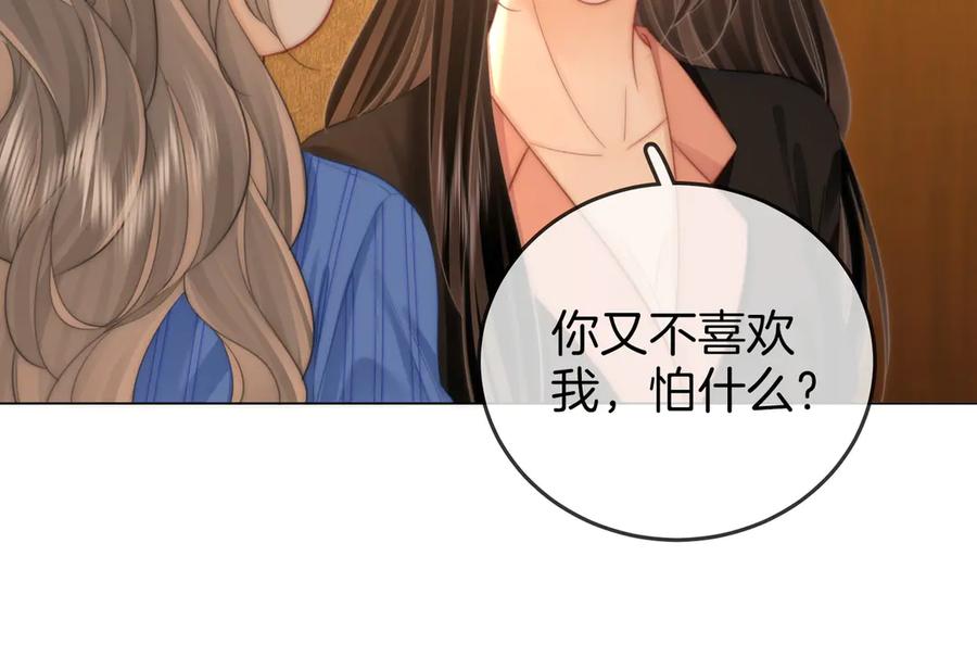 顾小姐和曲小姐 第99话 往别人身边推 第32页