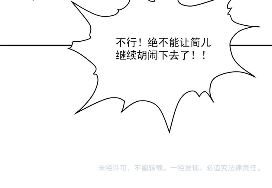 病态诱捕 第99话 玩这么大？！ 第106页