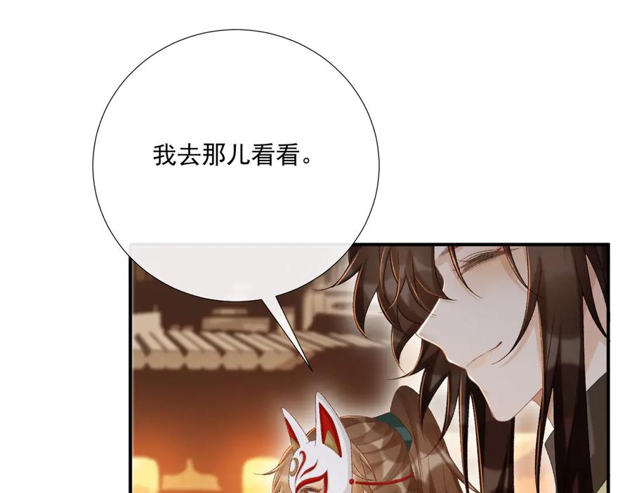 病态诱捕 第99话 玩这么大？！ 第82页