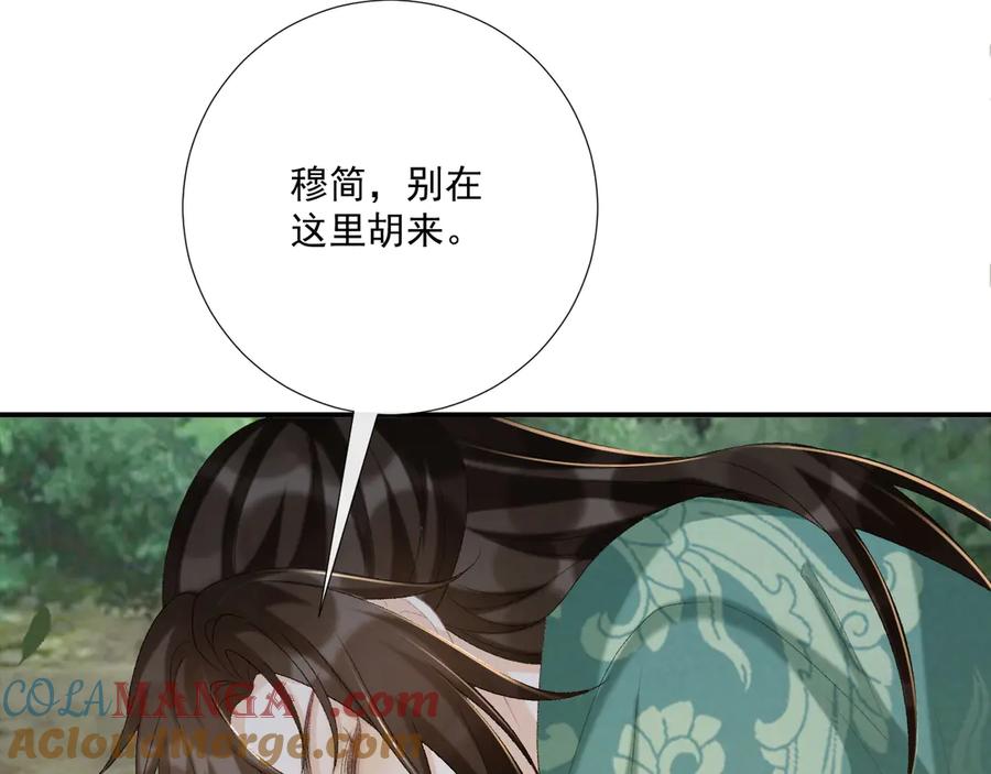 病态诱捕 第99话 玩这么大？！ 第69页