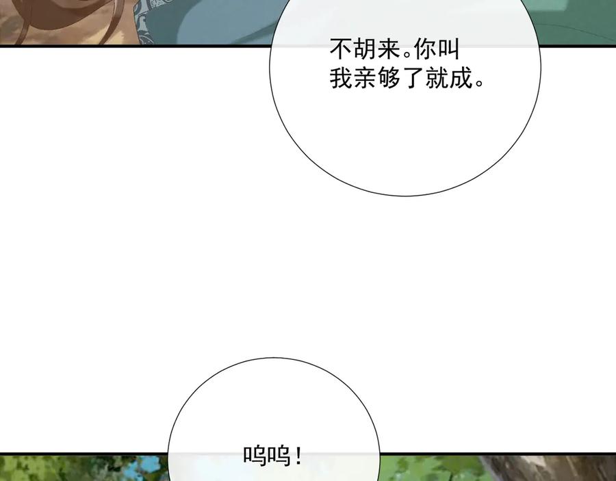 病态诱捕 第99话 玩这么大？！ 第71页
