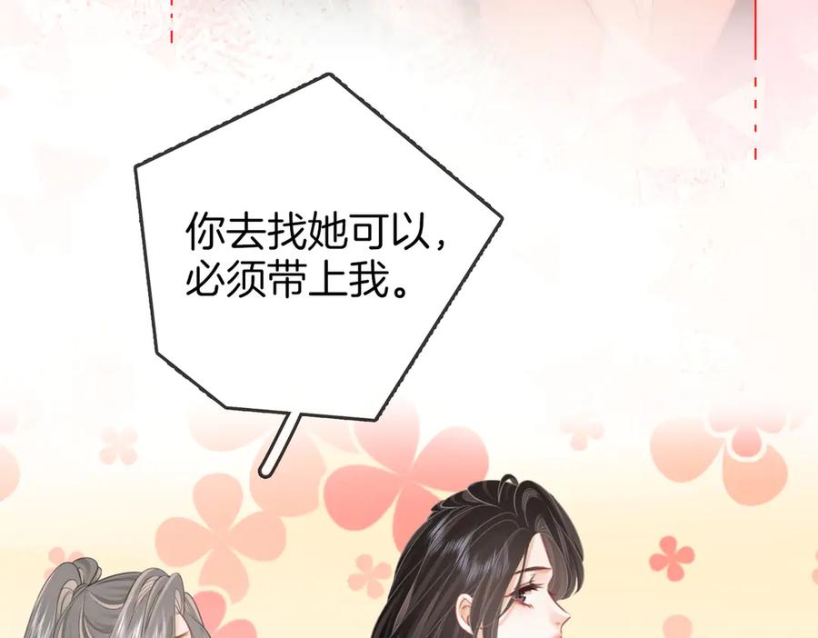 顾小姐和曲小姐 第99话 往别人身边推 第29页